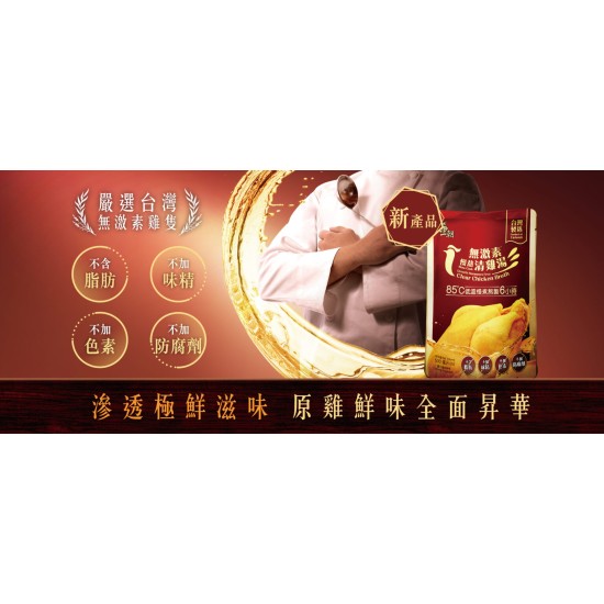 王朝 – 無激素慢熬清雞湯 500ml